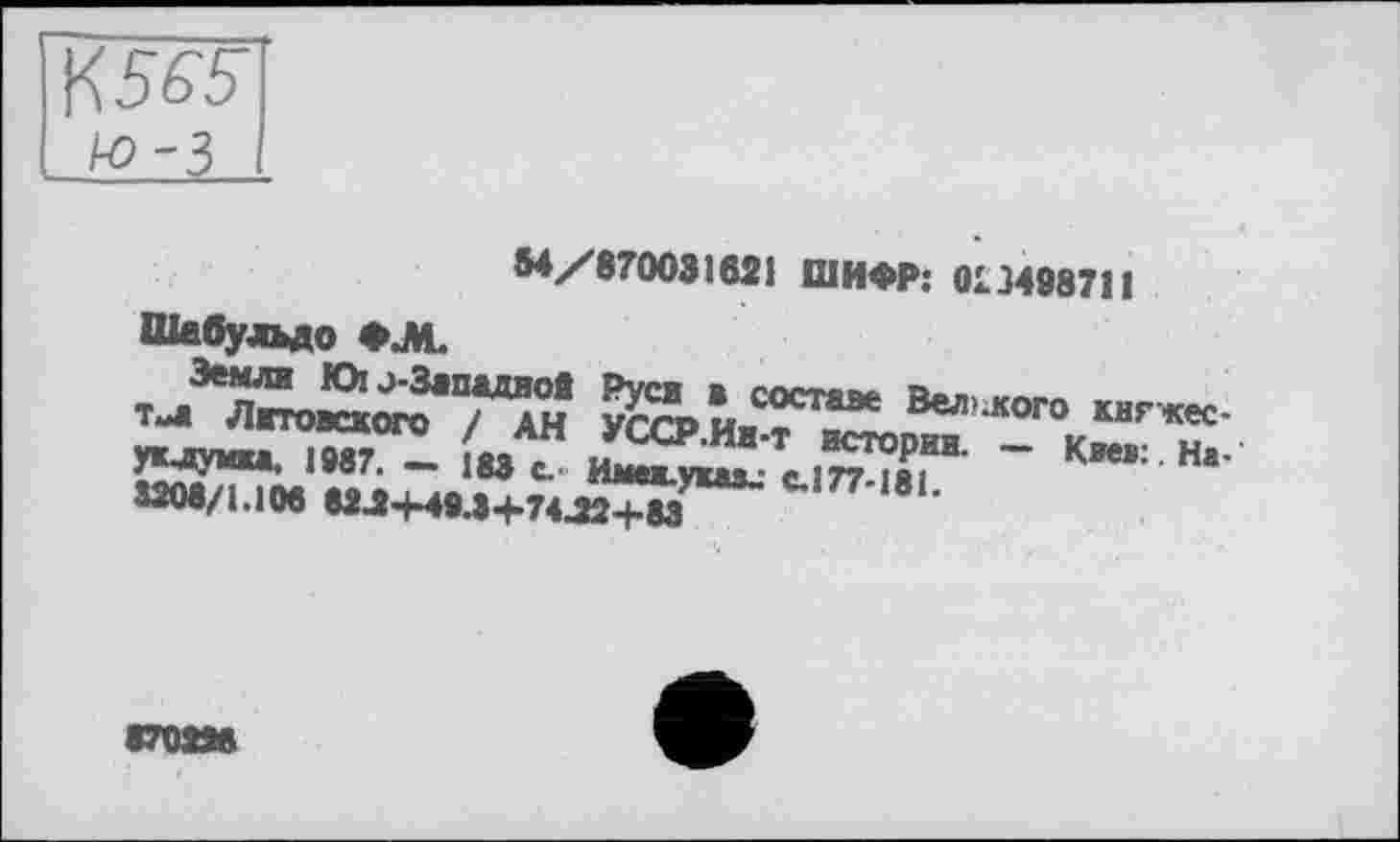 ﻿54/870031621 ШИФР: OL3498711 Шабулъдо >JH.
feLT“* в"' кого
a™	- **«■«*••
ИМ/1.10. КЛ+4.Л+Н^ЇЇІУ“- CJ77J8L
B70SM